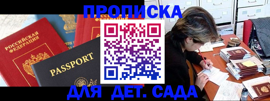 прописка 2025 в Лермонтове